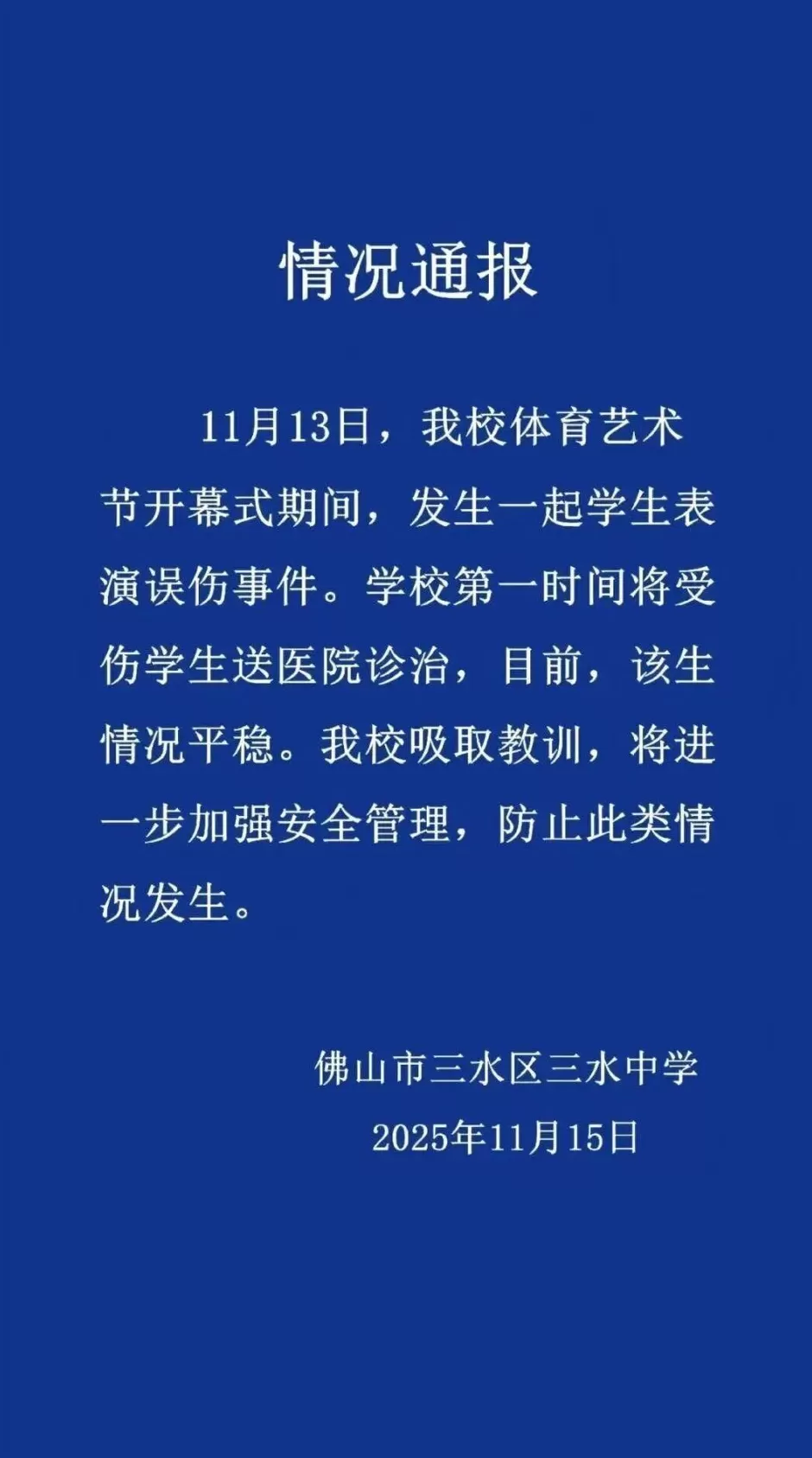 女生被箭射中面部，校方凌晨通报-第1张图片-