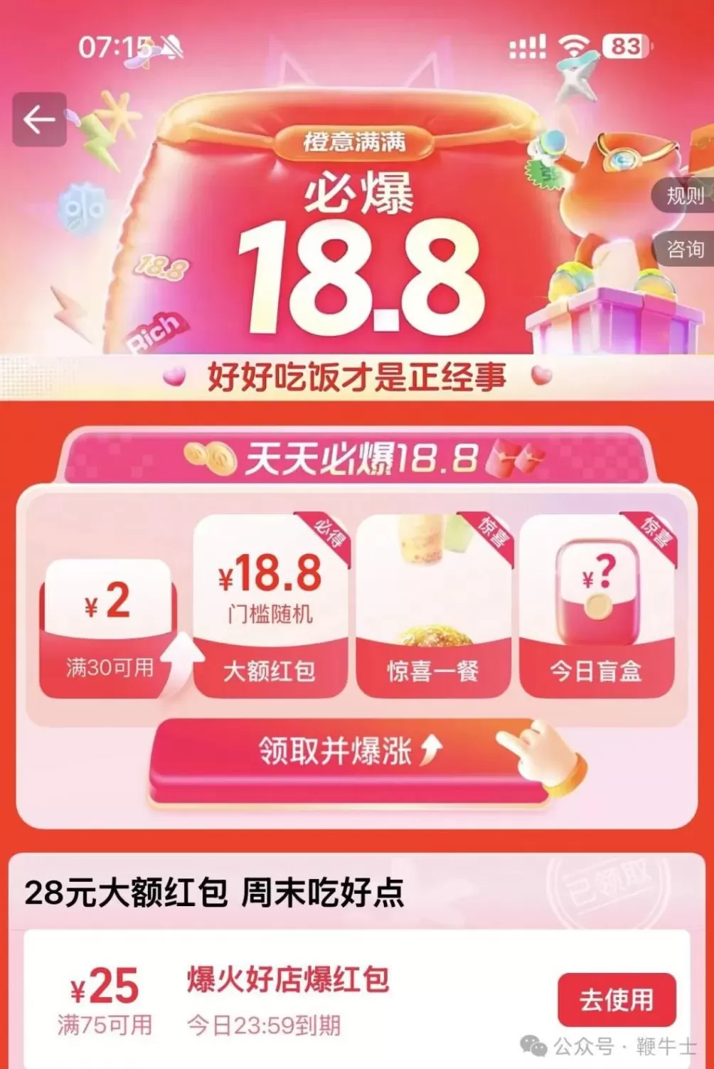 饿了么低调回呛美团阴阳改名：好好吃饭才是正经事-第1张图片-