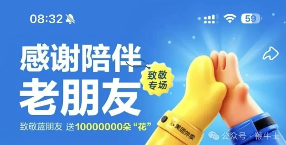 饿了么低调回呛美团阴阳改名：好好吃饭才是正经事-第2张图片-