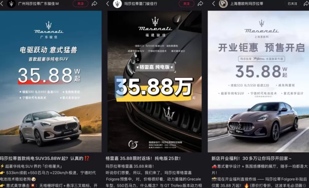 玛莎拉蒂再降价,经销商纯电车报价35万,“跑车皇后”与小米等新势力同台竞技-第2张图片- 玛莎拉蒂再降价,经销商纯电车报价35万,“跑车皇后”与小米等新势力同台竞技-第2张图片-