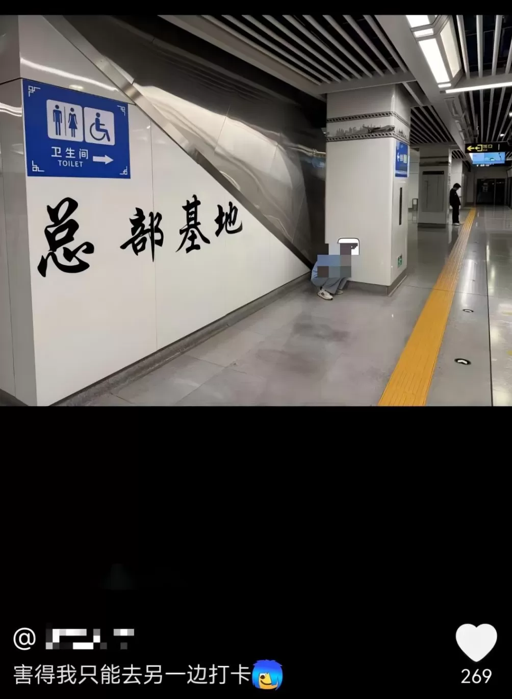 对地铁拉屎狂魔的恶搞，好笑又无奈-第11张图片-