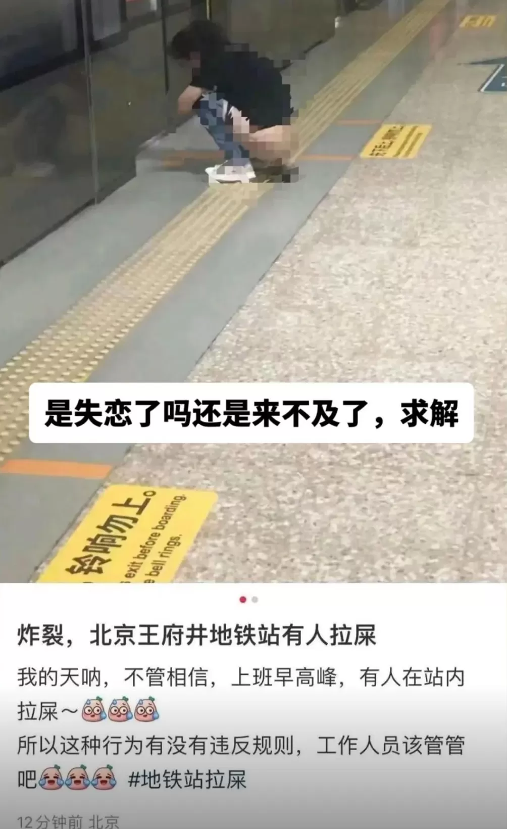 对地铁拉屎狂魔的恶搞，好笑又无奈-第20张图片-