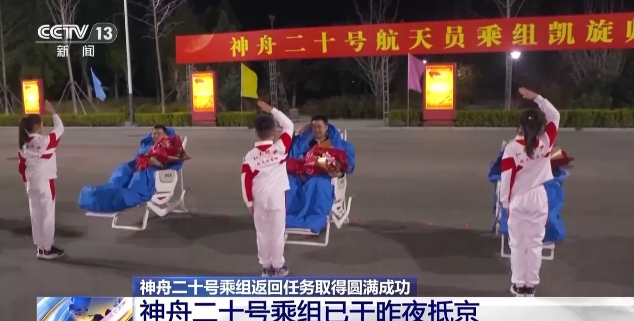 神二十乘组昨夜抵京：已入住航天员公寓，进入隔离恢复期-第1张图片-