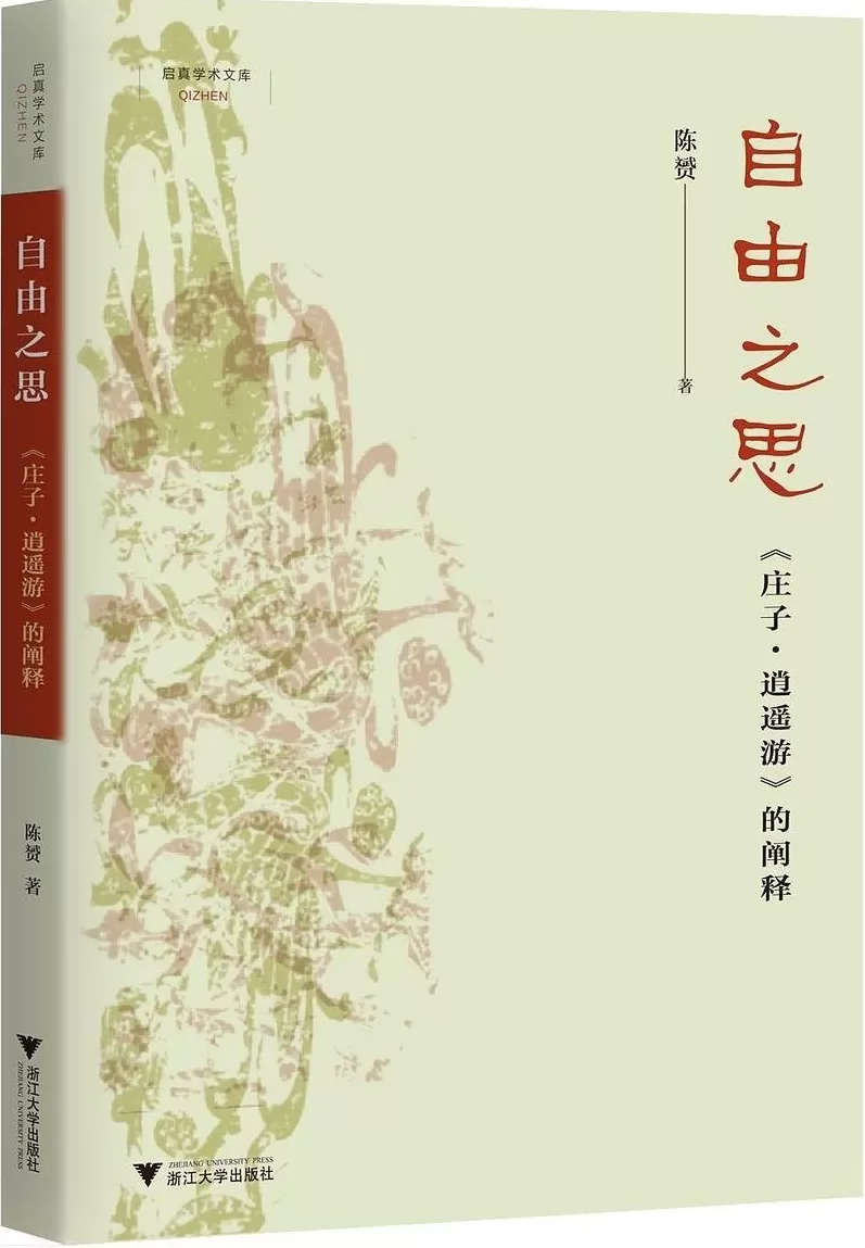叶翰、陈赟对谈儒家、制度与超越-第6张图片-