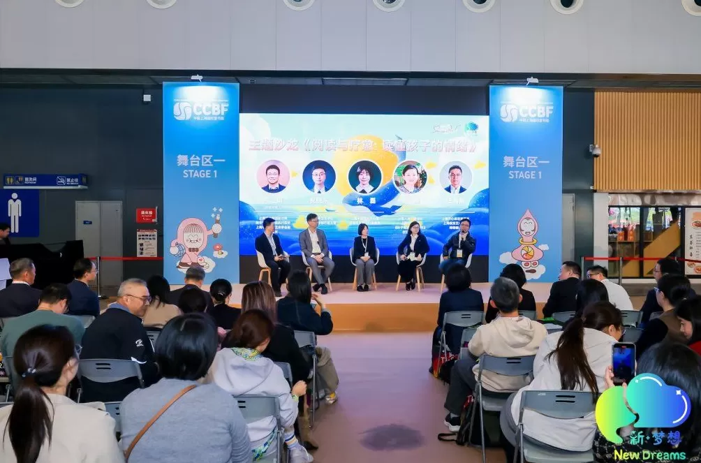 上海国际童书展|探索阅读与疗愈,童书能为孩子们做什么?-第1张图片- 上海国际童书展|探索阅读与疗愈,童书能为孩子们做什么?-第1张图片-