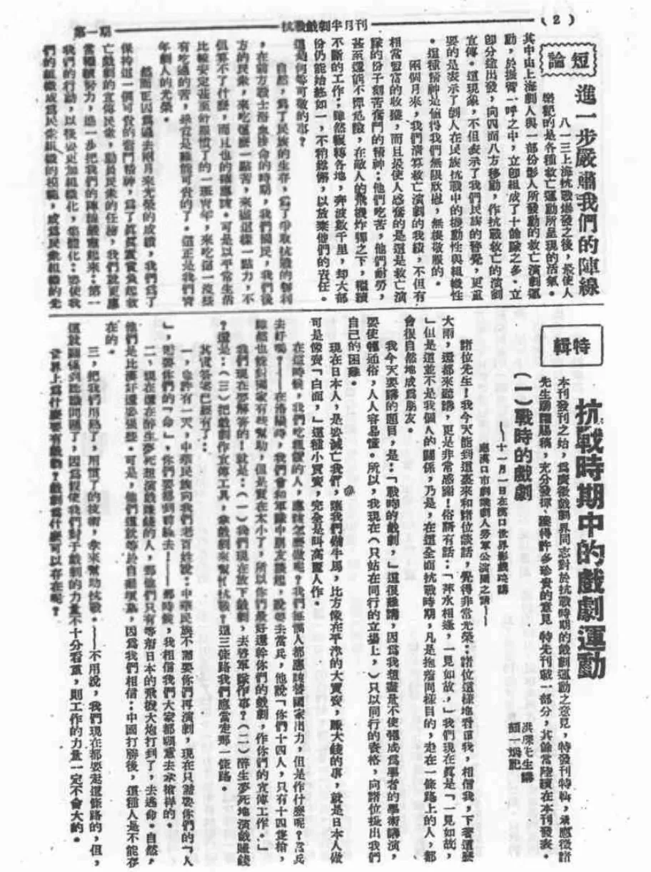 抗战回望69︱《抗战戏剧》《文艺阵地》《抗战文艺》：-第1张图片-