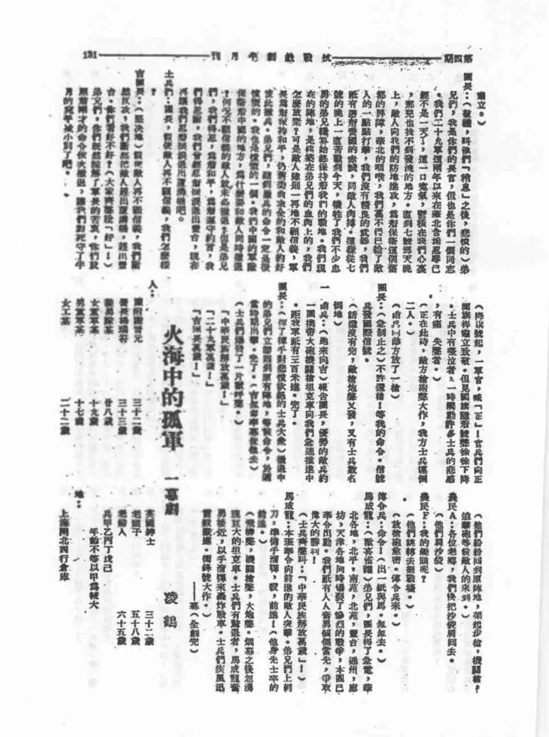 抗战回望69︱《抗战戏剧》《文艺阵地》《抗战文艺》：-第2张图片-