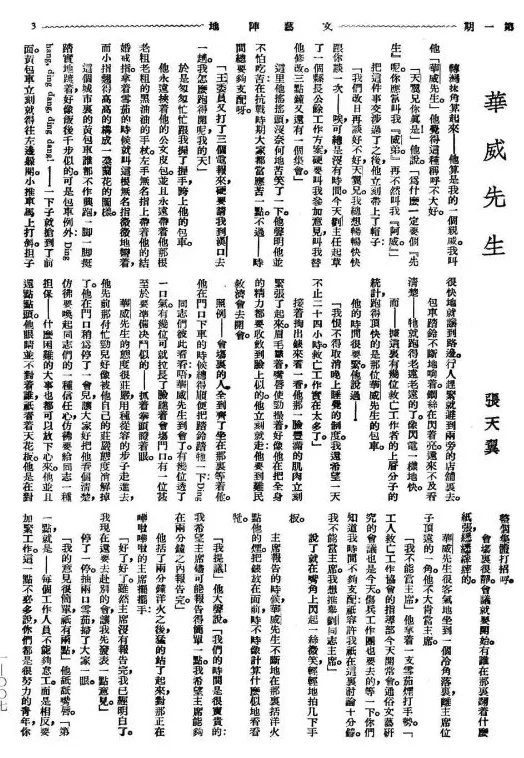 抗战回望69︱《抗战戏剧》《文艺阵地》《抗战文艺》：-第4张图片-