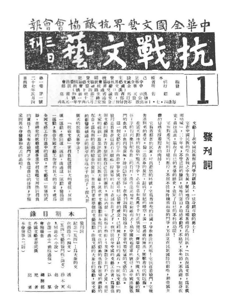 抗战回望69︱《抗战戏剧》《文艺阵地》《抗战文艺》：-第5张图片-