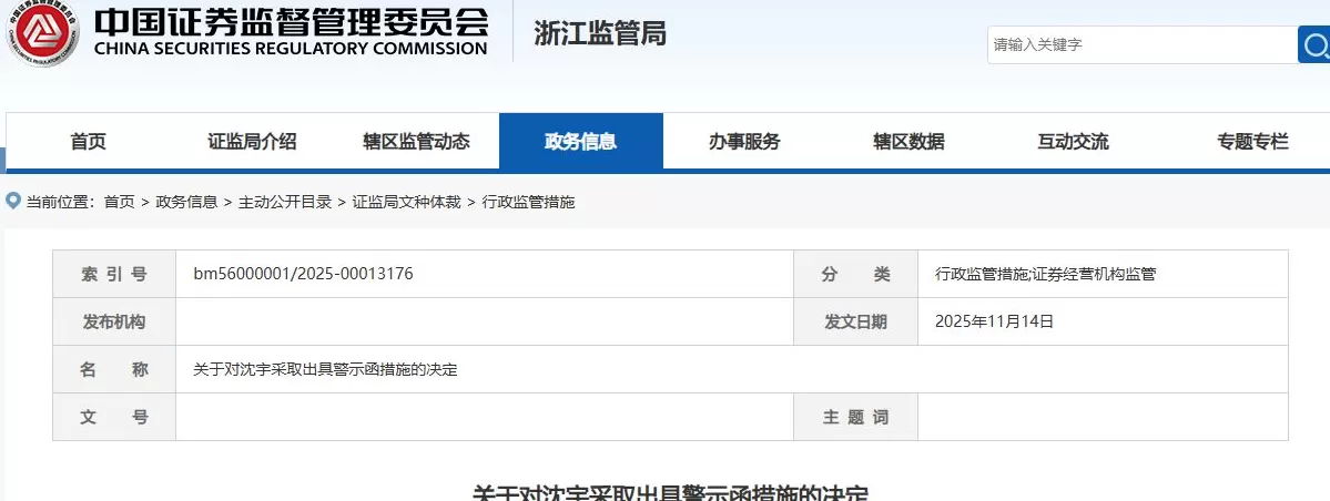 两地证监局一天内发8张罚单:上海证券涉及6张,广发、华福各1张-第2张图片- 两地证监局一天内发8张罚单:上海证券涉及6张,广发、华福各1张-第2张图片-