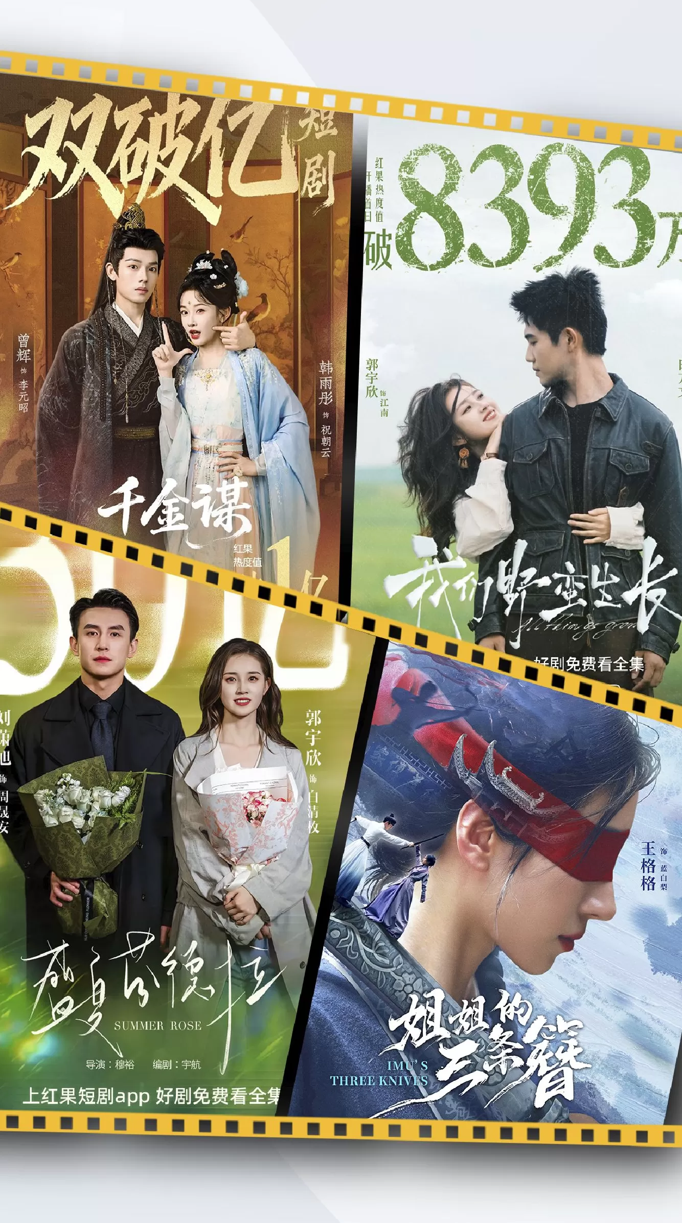 商业头条No.99 | 红果通吃短剧-第4张图片-