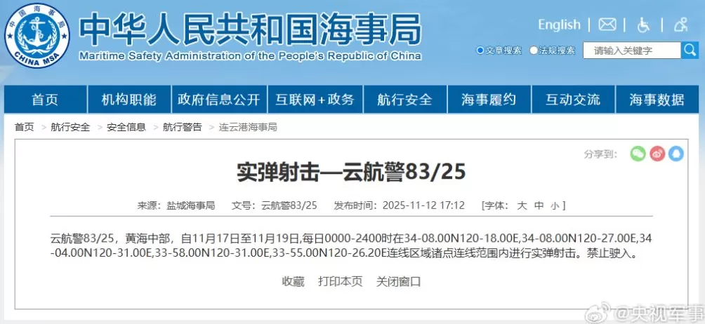 航行警告！黄海中部实弹射击-第1张图片-