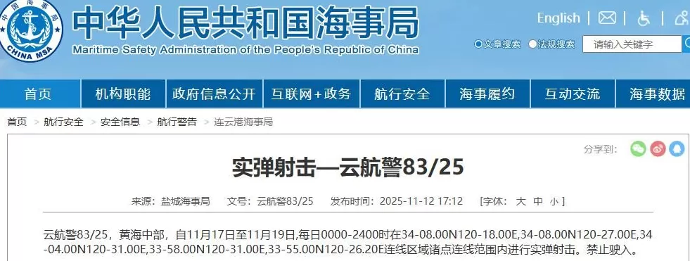 航行警告！黄海中部连续3天实弹射击-第1张图片-