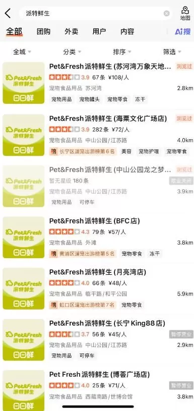 盒马创始人侯毅宠物项目“派特鲜生”大规模停业调整，首店开业不足一年-第1张图片-