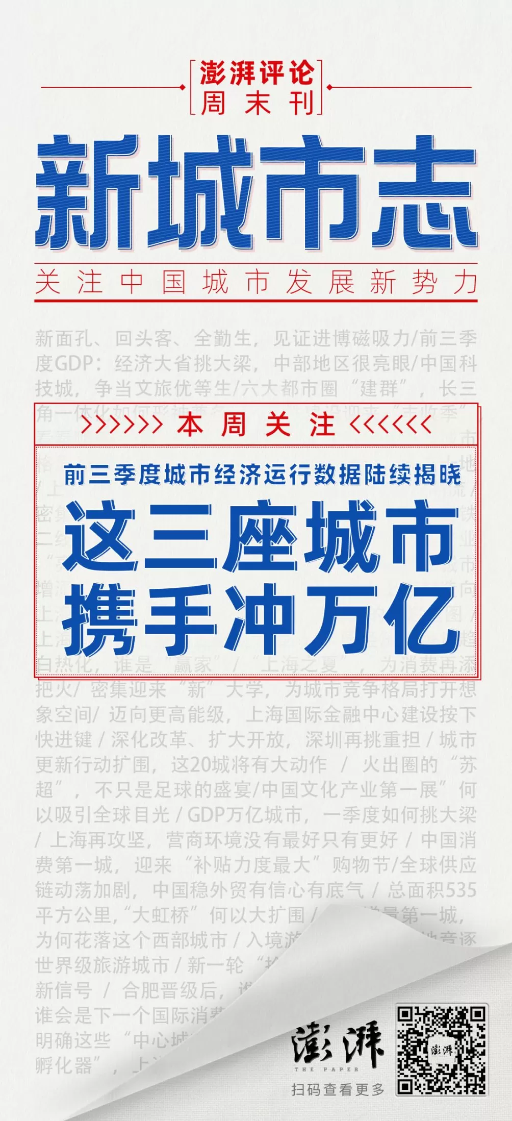 新城市志｜“十四五”收官在即，这三座城市携手冲万亿-第4张图片-