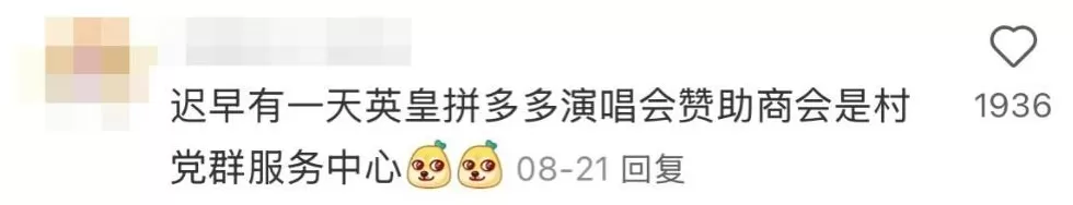 顶流脱衣、天后“下乡”，巨星天团集体“打工”救老板？-第7张图片-