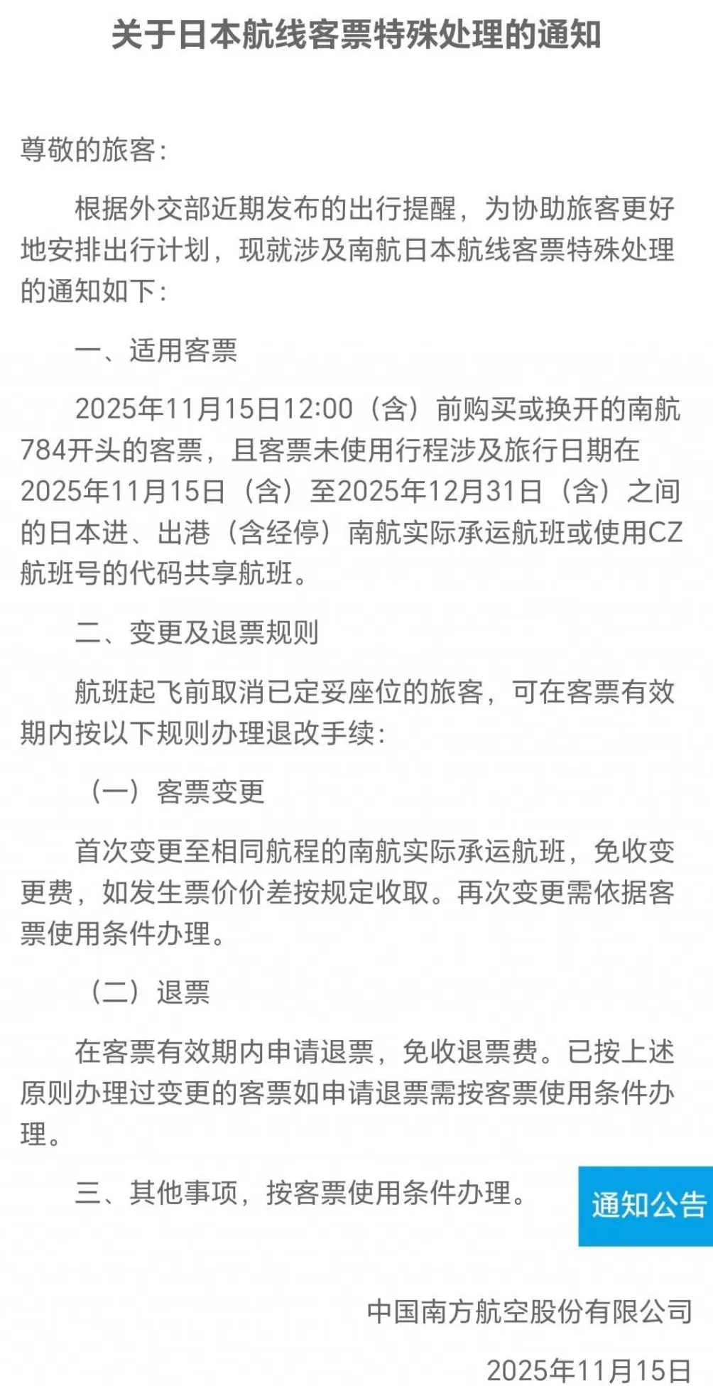 多家航空公司发布日本线机票免费退改通告-第1张图片- 多家航空公司发布日本线机票免费退改通告-第1张图片-