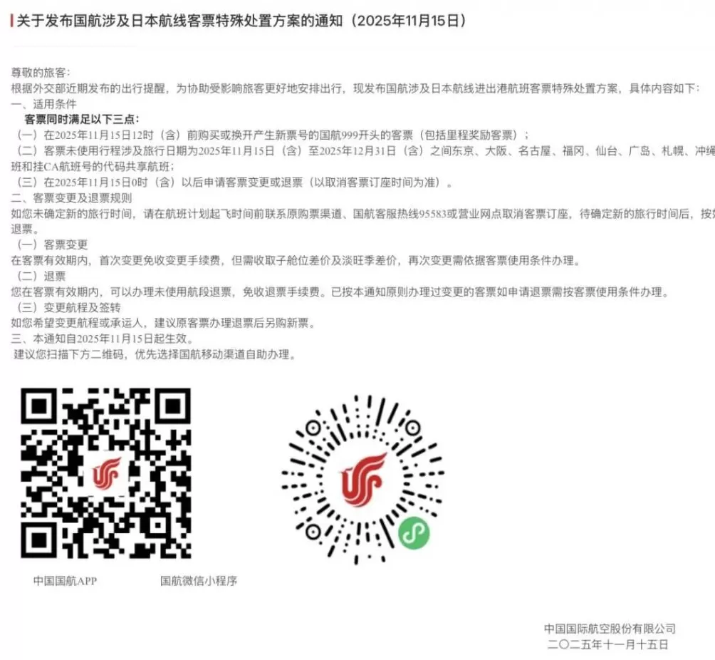 多家航空公司发布日本线机票免费退改通告-第3张图片- 多家航空公司发布日本线机票免费退改通告-第3张图片-