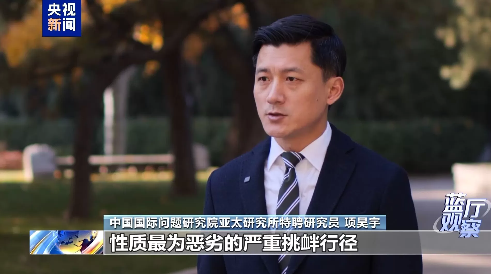 蓝厅观察丨高市早苗涉台谬论是越线挑衅,严重冲击中日关系-第1张图片- 蓝厅观察丨高市早苗涉台谬论是越线挑衅,严重冲击中日关系-第1张图片-