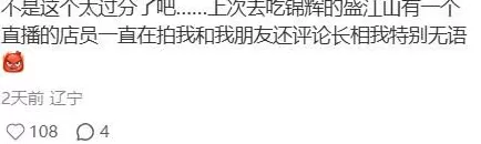 出门吃饭总在被直播,谁允许的?-第19张图片- 出门吃饭总在被直播,谁允许的?-第19张图片-