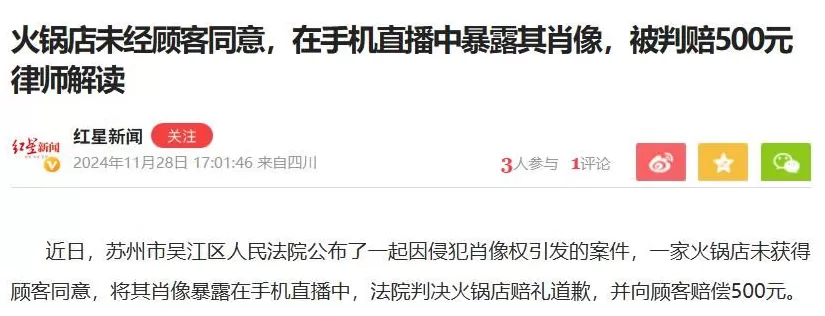 出门吃饭总在被直播,谁允许的?-第24张图片- 出门吃饭总在被直播,谁允许的?-第24张图片-