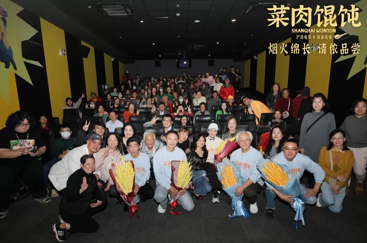 上影新片《菜肉馄饨》长三角率先上映，有笑有泪有烟火-第1张图片-