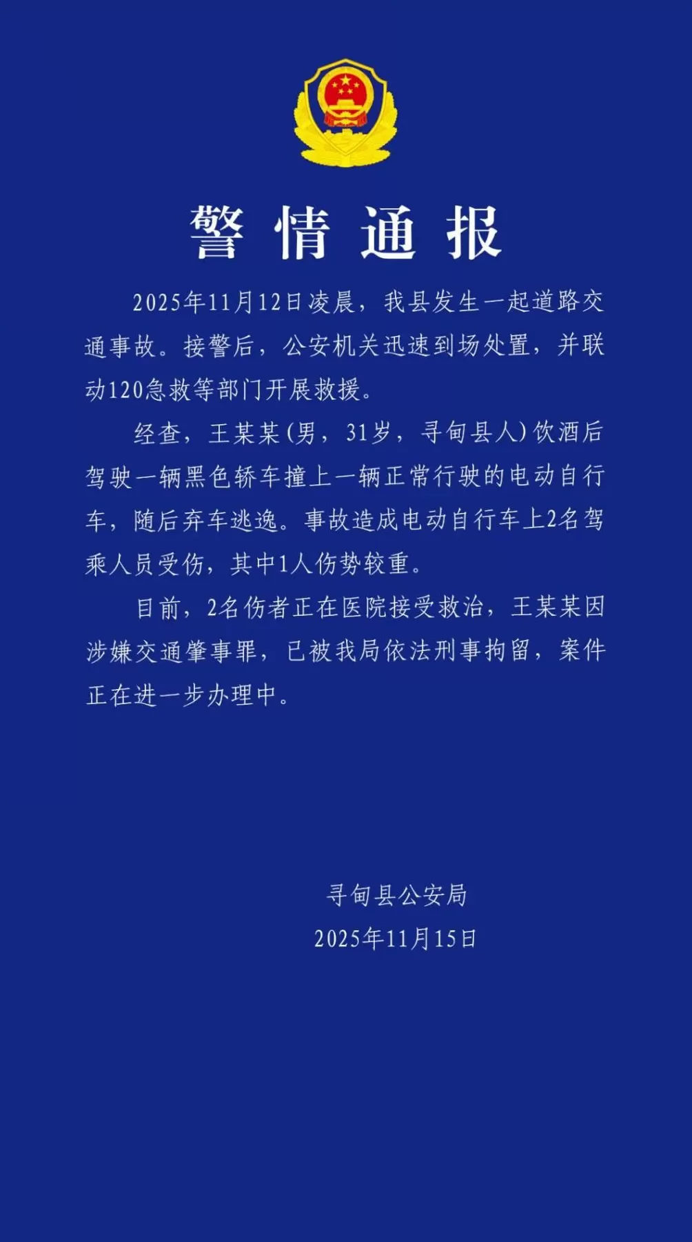 云南警方发布警情通报-第1张图片-