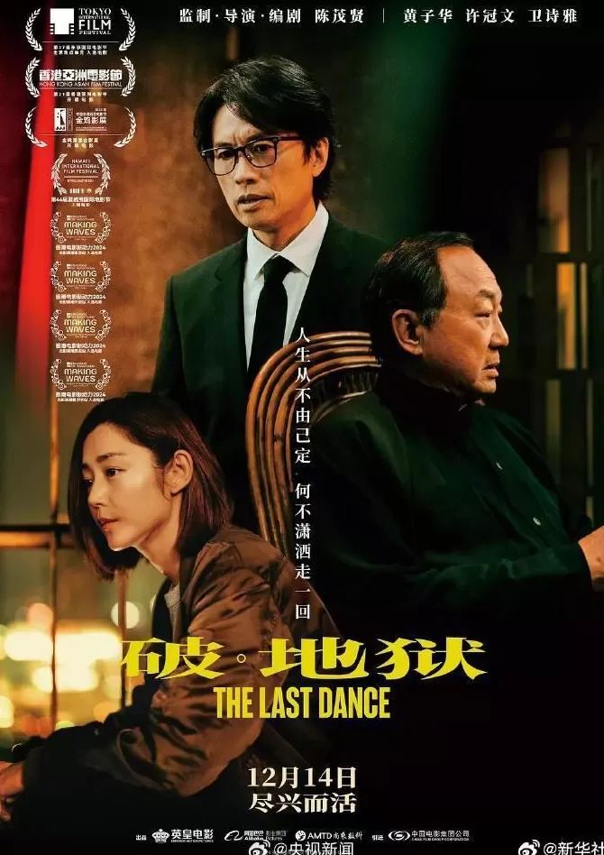 陈茂贤、郑纬机凭借电影《破·地狱》获金鸡奖最佳编剧奖-第1张图片-