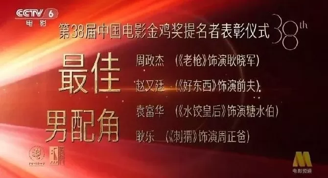 金鸡奖删除《家庭简史》祖峰最佳男配角、林见捷最佳编剧提名-第2张图片-