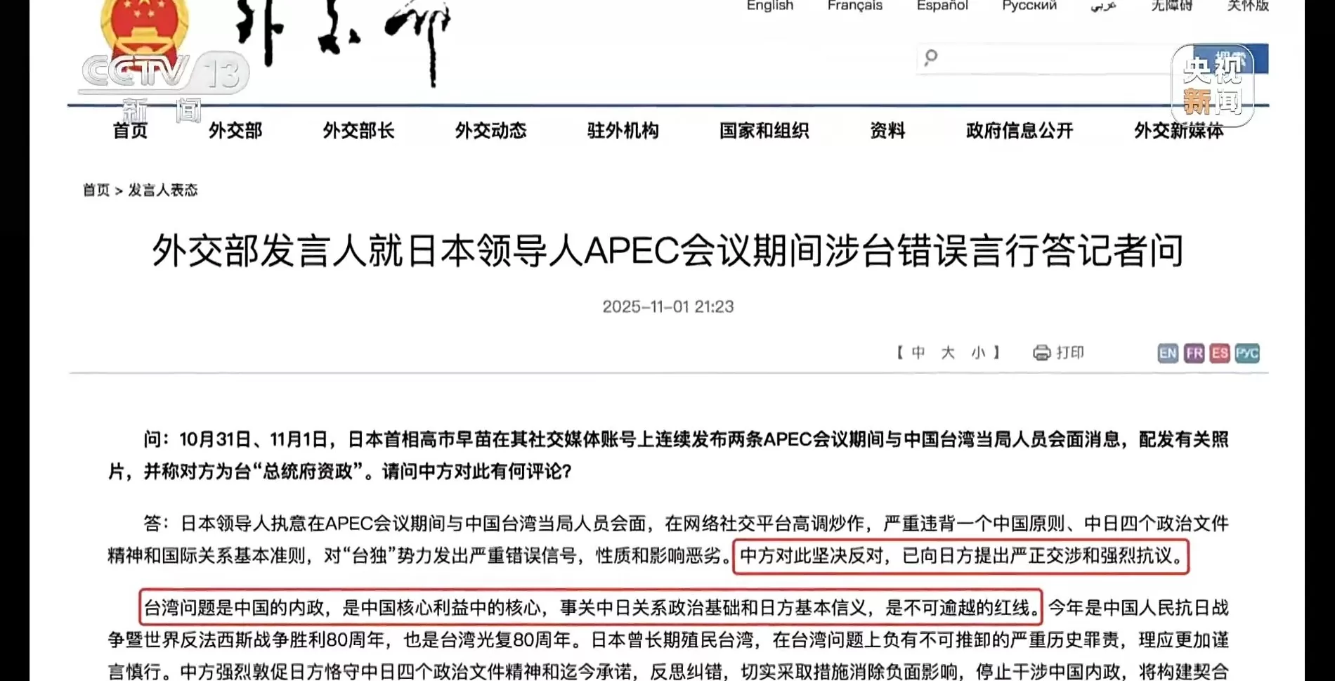 新闻周刊丨高市之“祸”：撕裂中日关系的“天崩开局”-第14张图片-