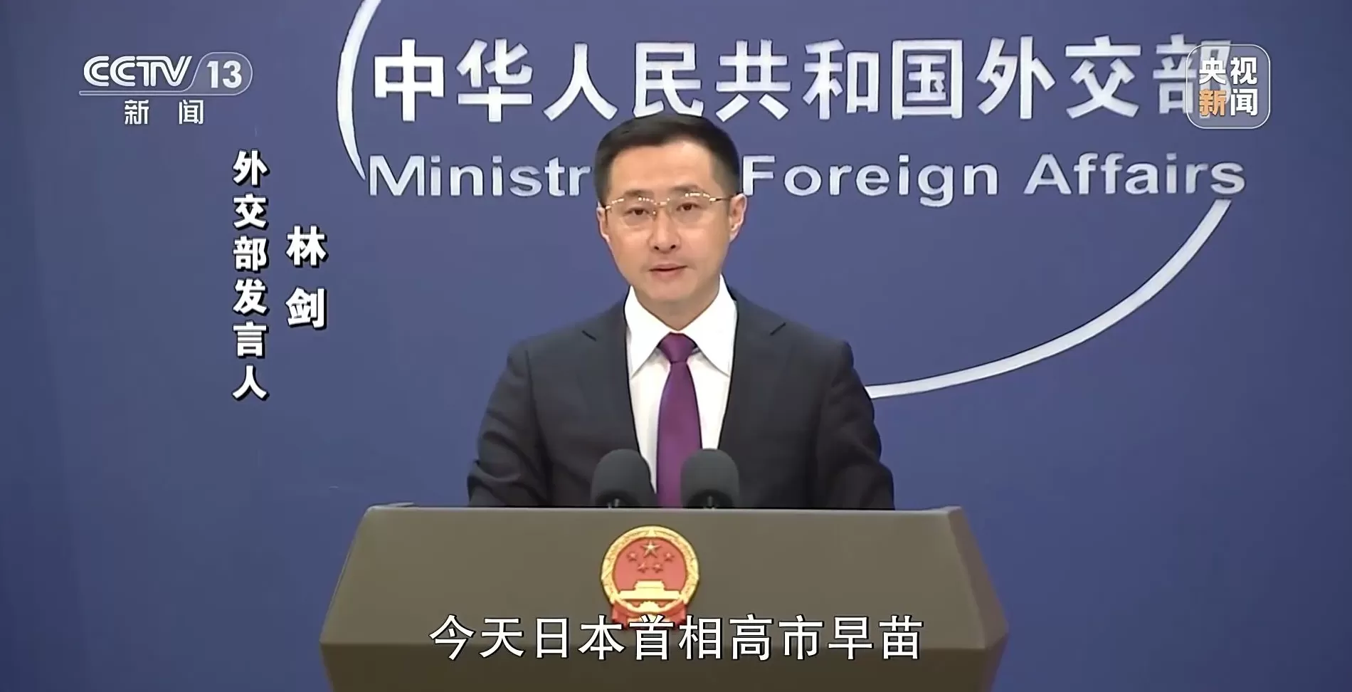 新闻周刊丨高市之“祸”：撕裂中日关系的“天崩开局”-第17张图片-