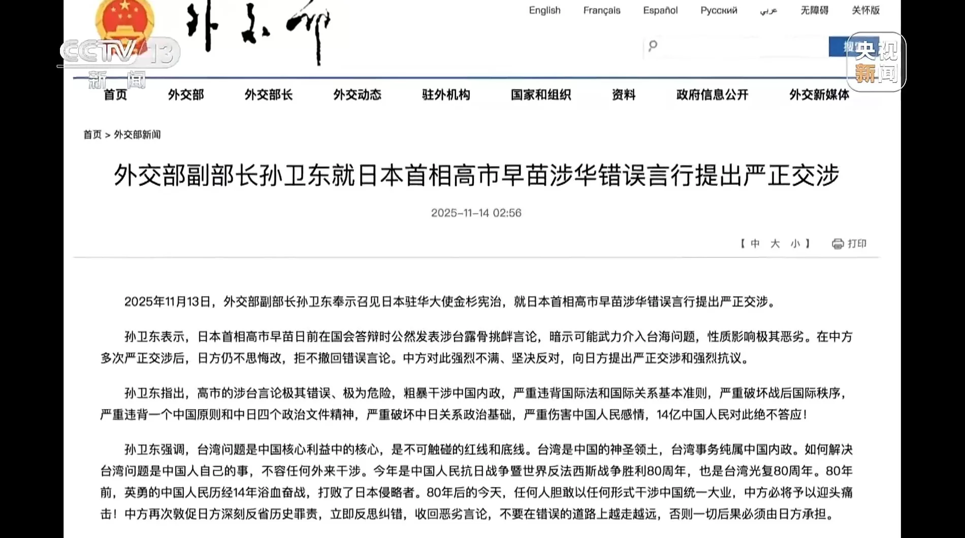 新闻周刊丨高市之“祸”：撕裂中日关系的“天崩开局”-第20张图片-