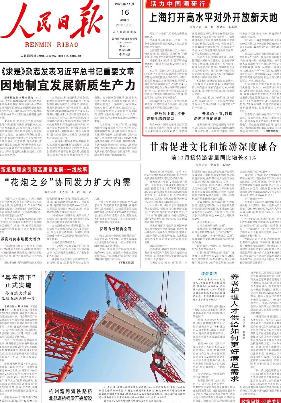 人民日报头版：上海打开高水平对外开放新天地-第1张图片-