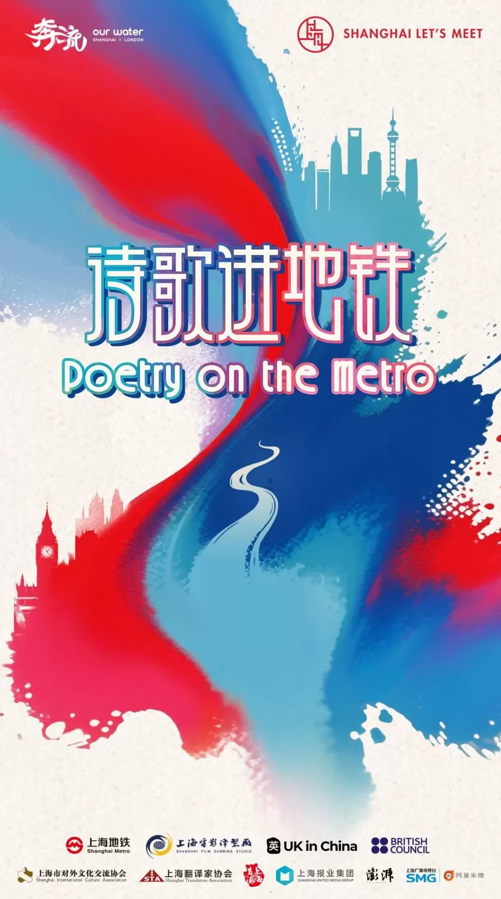 《奔流》从泰晤士河回一江一河：上海伦敦共探水岸开源之旅-第5张图片-