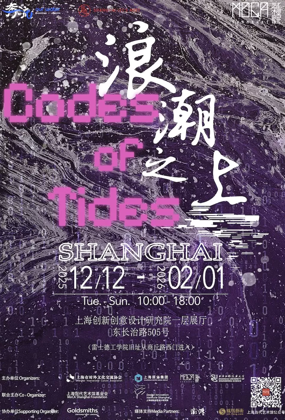 《奔流》从泰晤士河回一江一河：上海伦敦共探水岸开源之旅-第4张图片-