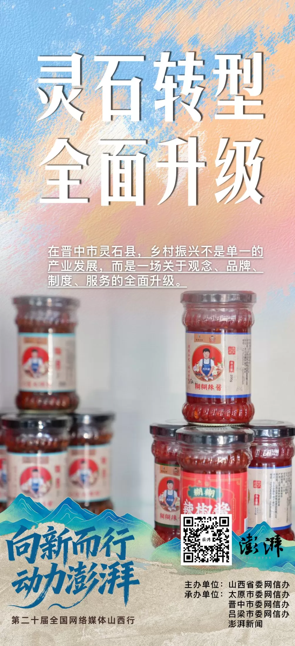 灵石的一场全面升级：卖农产品也卖品牌价值，政府送服务到家门口-第5张图片-