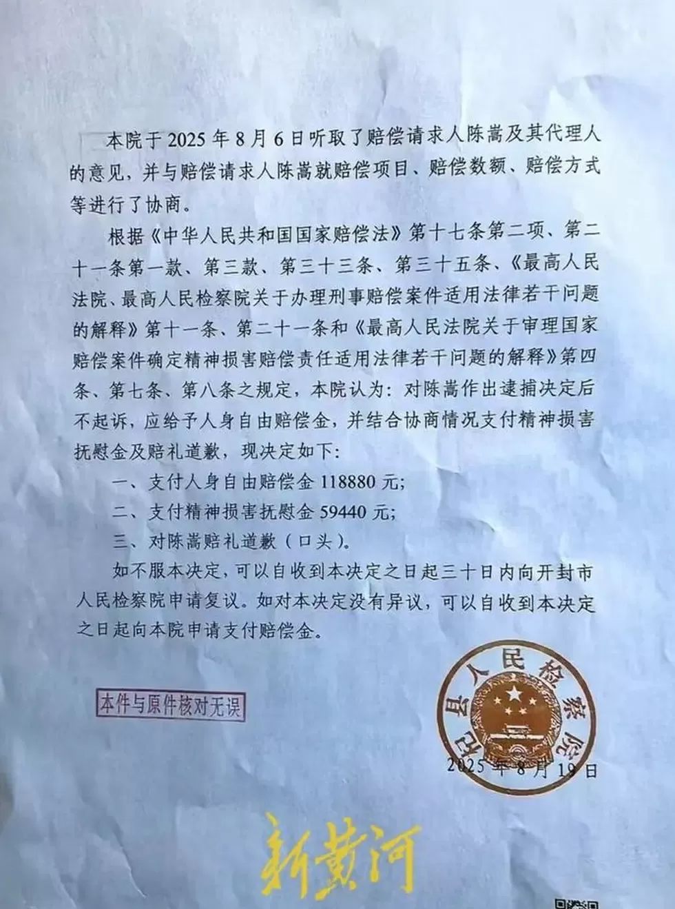 商人被开封杞县民警逼签千万元调解协议后被捕，法院再判返其1200万-第2张图片-