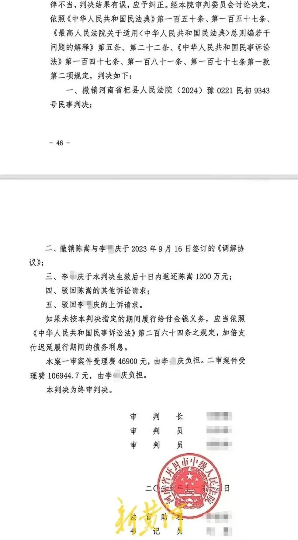 商人被开封杞县民警逼签千万元调解协议后被捕，法院再判返其1200万-第3张图片-