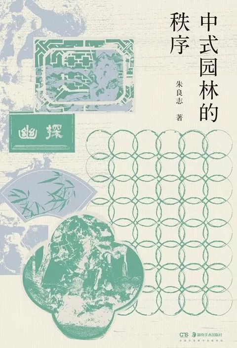 是园与非园：中式园林的秩序-第1张图片-