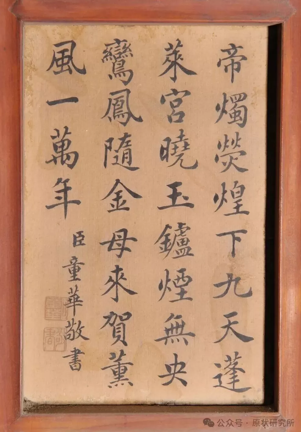 旧宫新语｜冯璇：毓庆宫诗文贴落与宫廷文化-第2张图片-