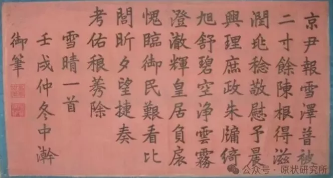 旧宫新语｜冯璇：毓庆宫诗文贴落与宫廷文化-第5张图片-