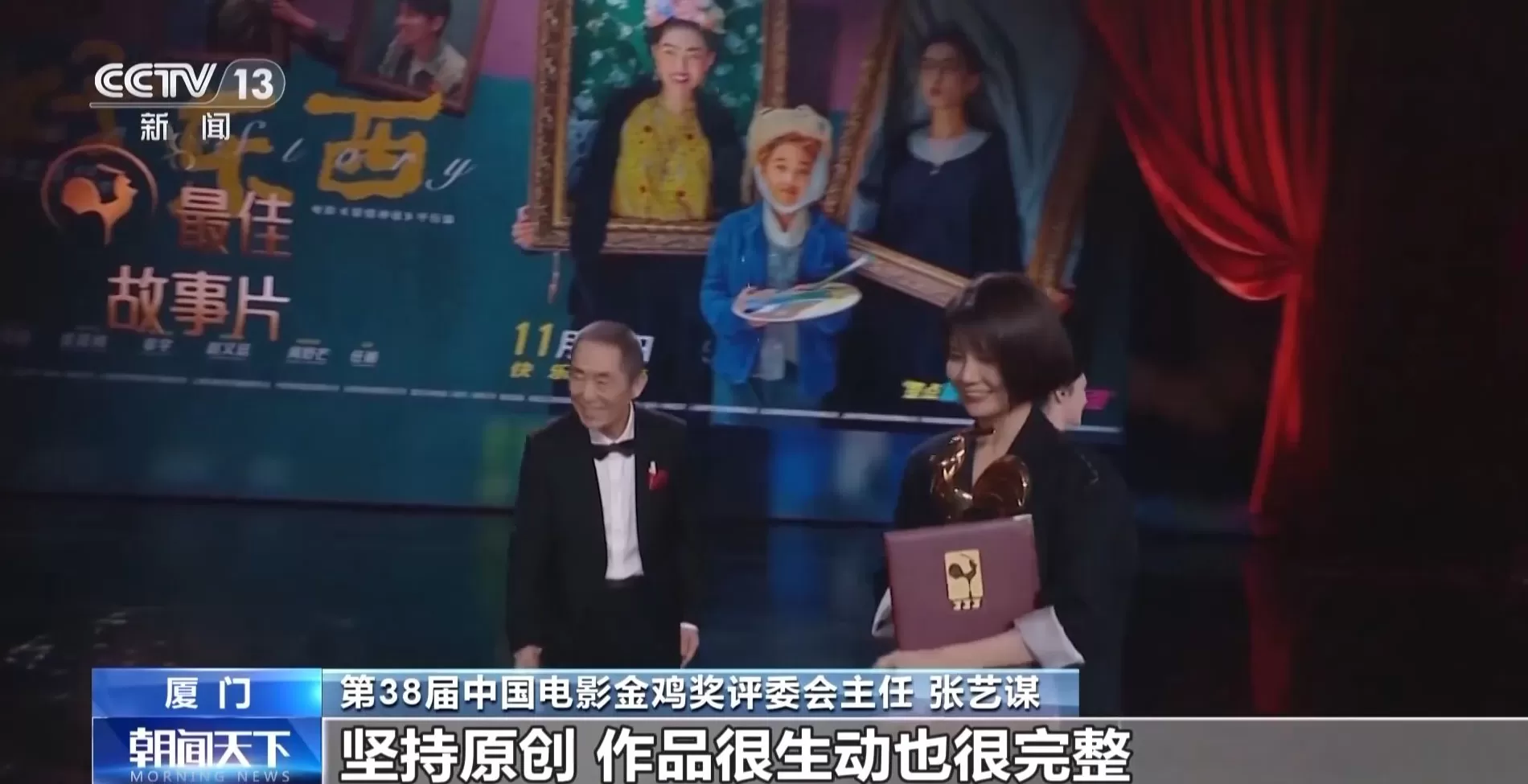 视频丨专访张艺谋：金鸡奖见证中国电影薪火相传-第1张图片-