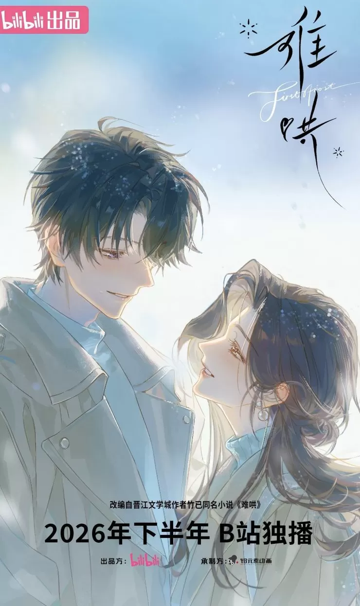 时隔4年《罗小黑战记》TV复更，《难哄》《仙剑四》动画化-第2张图片-