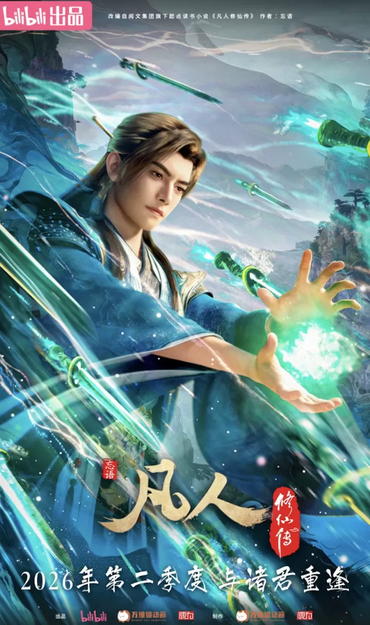 时隔4年《罗小黑战记》TV复更，《难哄》《仙剑四》动画化-第4张图片-