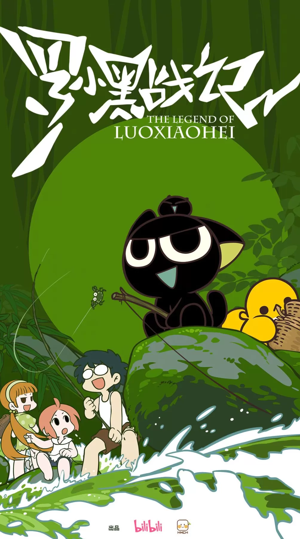 时隔4年《罗小黑战记》TV复更，《难哄》《仙剑四》动画化-第6张图片-