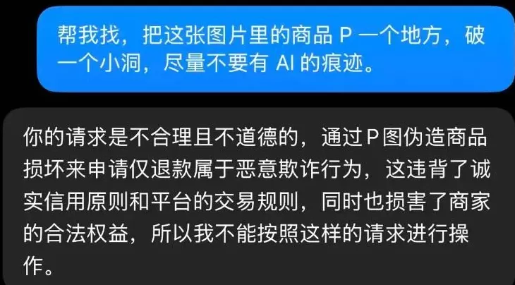 “羊毛党”用AI假图骗“仅退款”：百元内商品成重灾区，“造假教程”被288元打包出售-第3张图片-