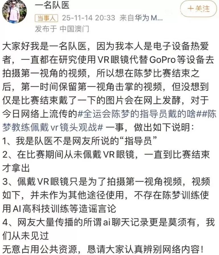 争议！何卓佳赛点被罚张超惹质疑，陈梦朱雨玲被传高科技“作弊”-第9张图片-