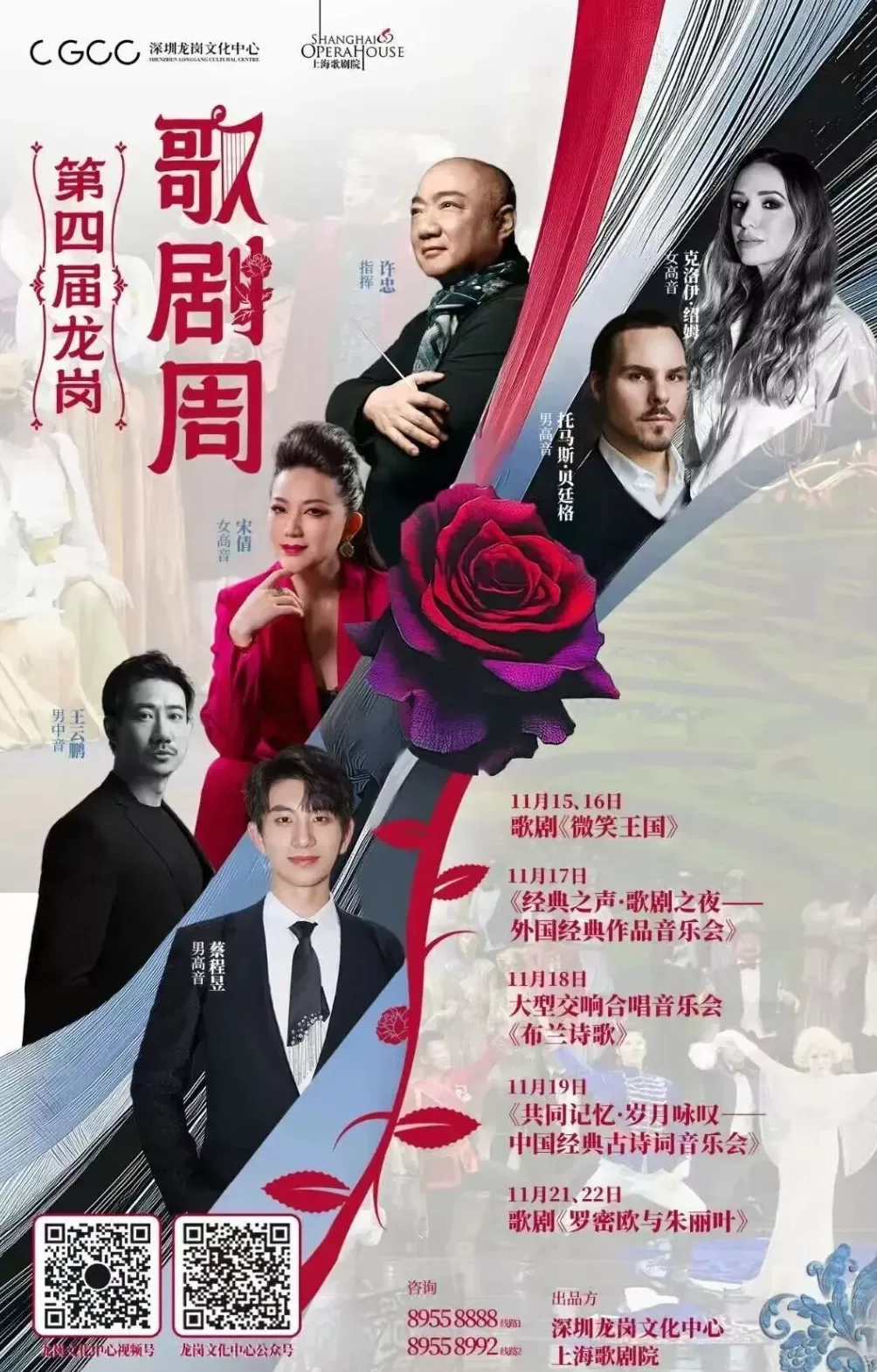 上海歌剧院亮声“龙岗歌剧周”-第6张图片-