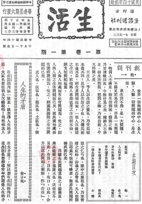 抗战回望70︱《生活》周刊与《大众生活》：邹韬奋的抗战-第1张图片-