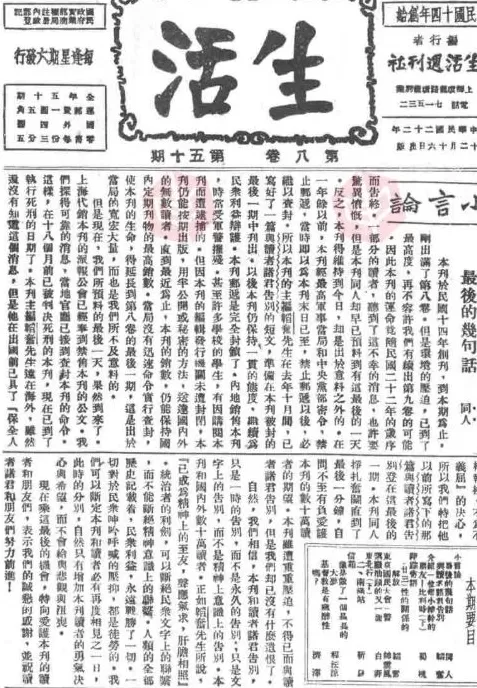 抗战回望70︱《生活》周刊与《大众生活》：邹韬奋的抗战-第4张图片-